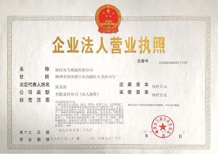 雙鳥(niǎo)資質(zhì)-企業(yè)法人營(yíng)業(yè)執(zhí)照 雙鳥(niǎo)資質(zhì)-企業(yè)法人營(yíng)業(yè)執(zhí)照